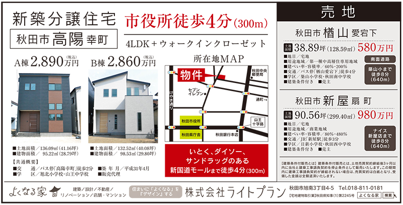 5月17日の あおぽ に掲載されました 株式会社ライトプラン 秋田 新築住宅 建替 リフォーム リノベーション